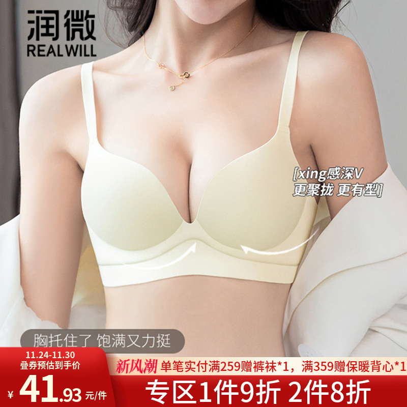 润微无痕内衣女士小胸聚拢显大