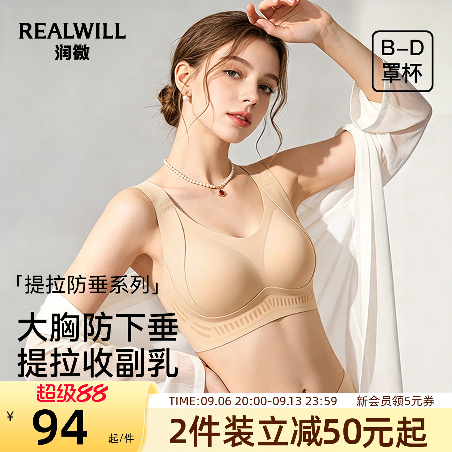 润微内衣女大胸提拉薄款透气防下垂隐形无痕收副乳大码聚拢文胸罩
