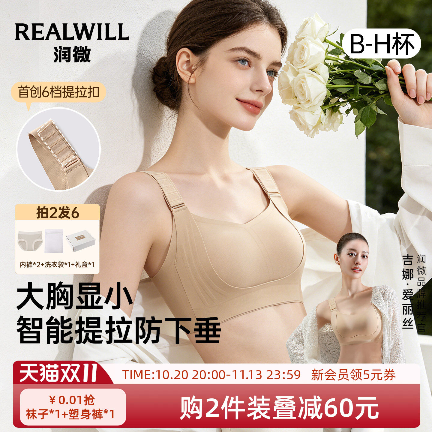 吉娜同款润微大胸显小提拉任意提内衣女无痕薄款防下垂调整型文胸