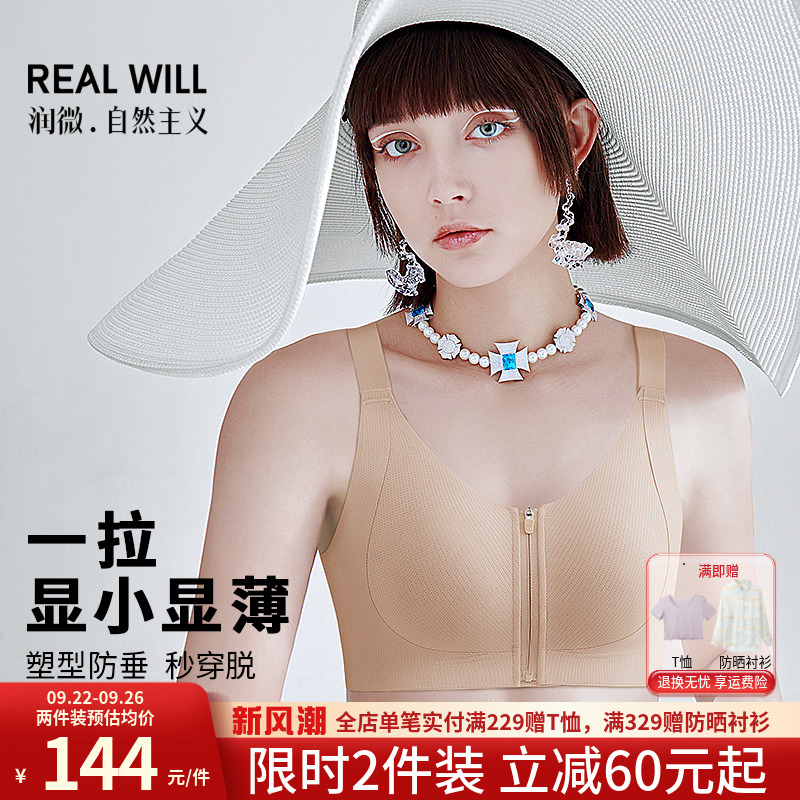 润微一拉薄前拉链大胸显小文胸收副乳防下垂提拉粉底液隐形内衣女