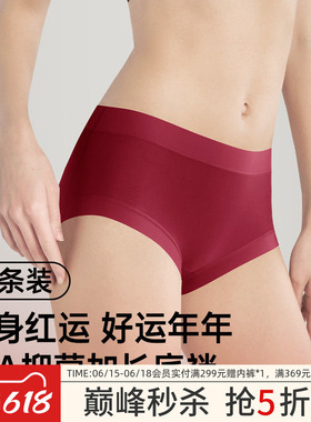 润微内裤女纯棉底裆10A抑菌舒适本命年红色好运女士内裤短裤新款