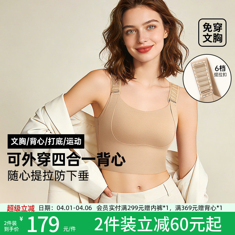 润微任意提背心可外穿收副乳防下垂运动内衣女薄款免穿文胸式背心