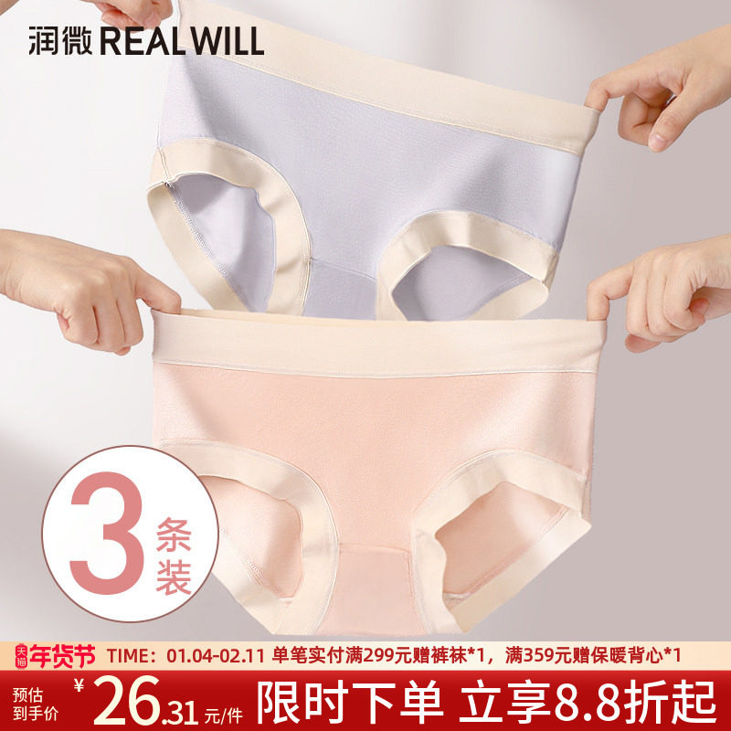 润微内裤女生纯棉底裆高弹性舒适不勒中腰无痕三角裤薄款女士短裤,女士内衣/男士内衣/家居服,女三角裤,淘宝优惠券,粉丝福利购,淘宝优惠卷