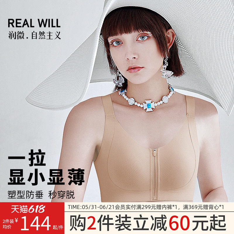 润微一拉薄前扣拉链大胸显小粉底液内衣女防下垂文胸2026新款爆款