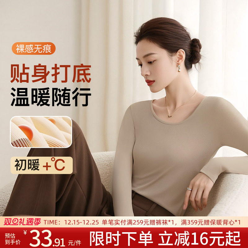 润微轻暖打底上衣衫圆领蓄热保暖内搭可外穿女士百搭保暖内衣秋衣