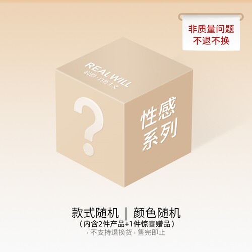 润微旗下子品牌ME&SHE盲盒福袋性感系列女士睡裙文胸套装随机2件