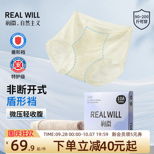 润微女士内裤10A抑菌高腰加长裆