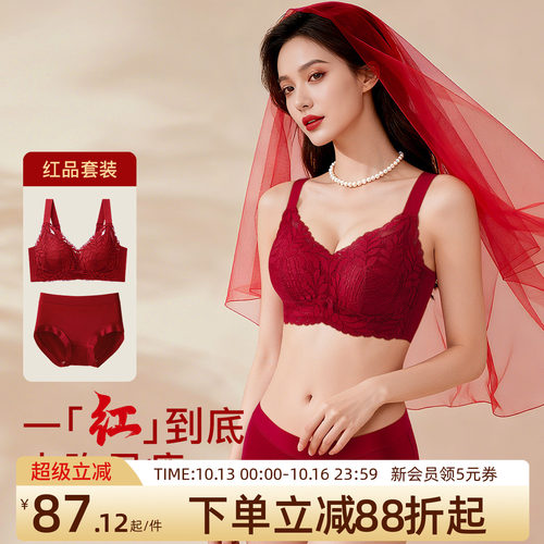 润微红色本命年内衣套装大胸显小