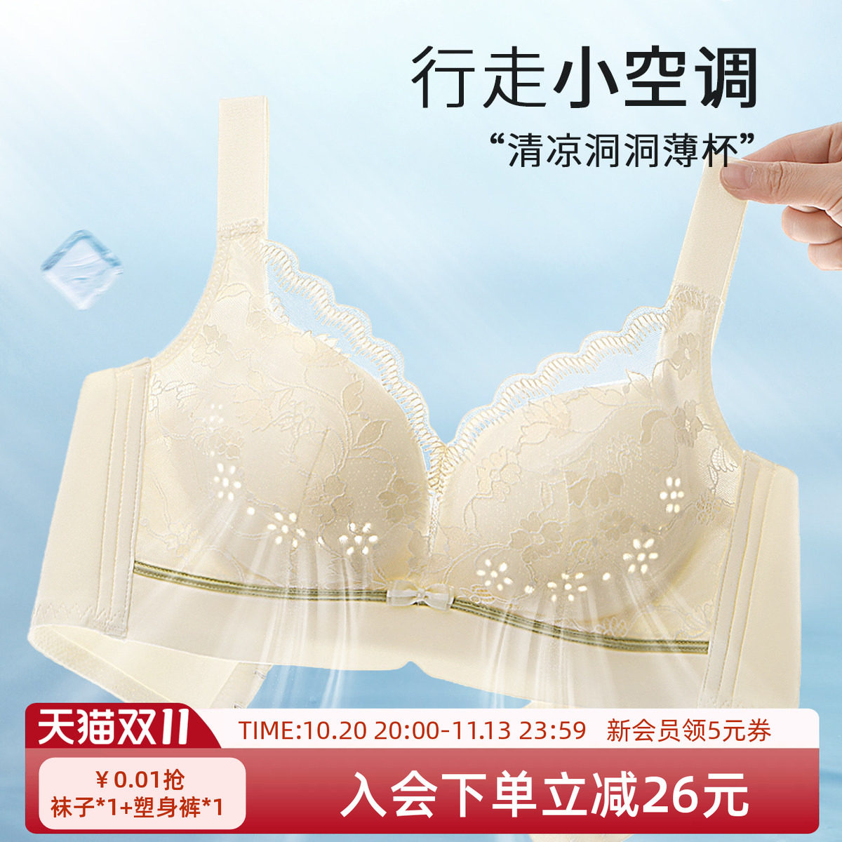 润微内衣女大胸显小洞洞杯