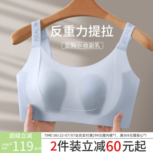 大胸显小显瘦提拉润微内衣女