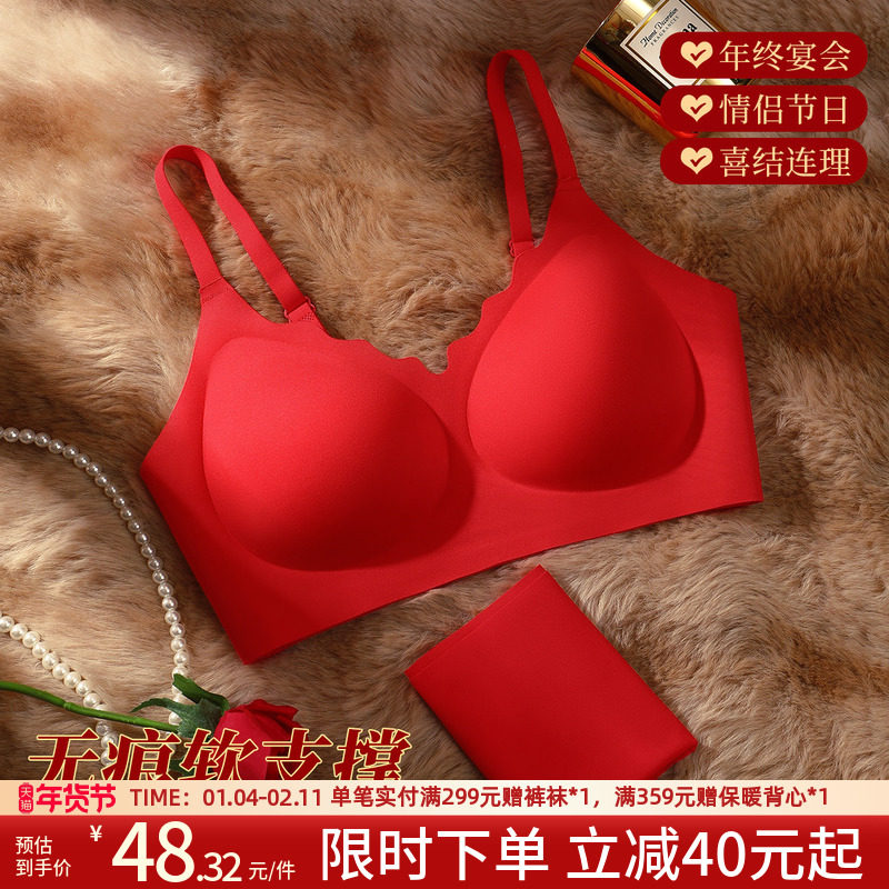 润微2026马年本命年红色内衣内裤女结婚新娘小胸聚拢无痕文胸套装