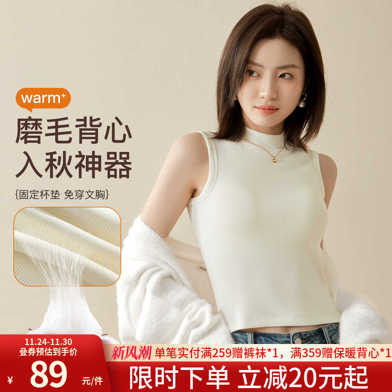 润微半高领带胸垫打底保暖背心