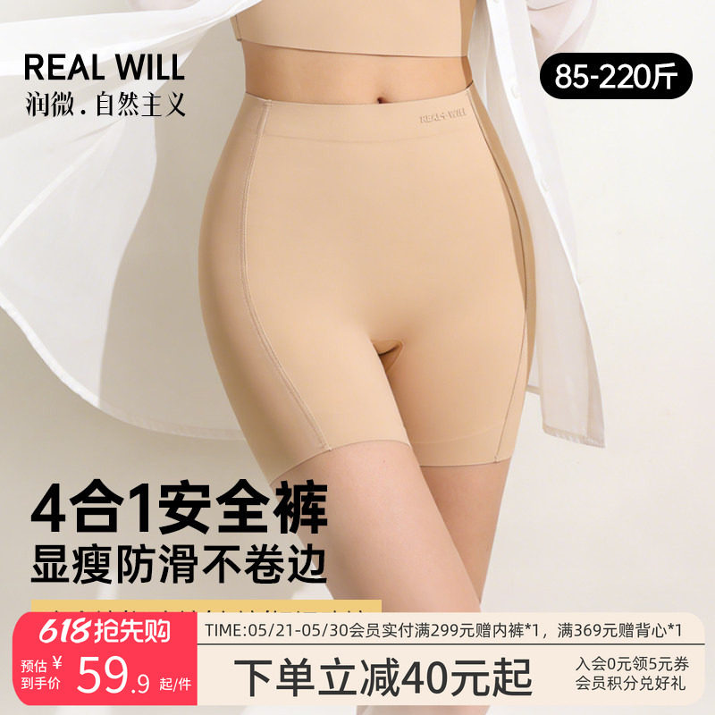 润微安全裤女防走光粉底液隐形无痕免穿内裤高腰收腹四合一打底裤