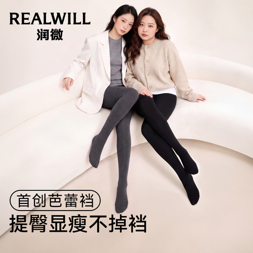 润微秋冬保暖不掉裆显瘦打底袜女