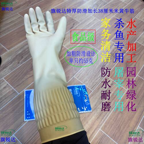 旗锐达食品级加长防滑乳胶手套