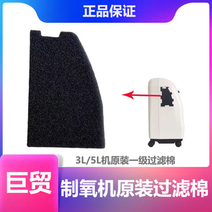 巨贸制氧机3L5L原装一级过滤棉空气滤芯氧气机通用配件原厂包邮
