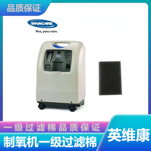 英维康制氧机一级过滤棉IRC5PO2AW精灵型一级过滤网配件耗材1片装