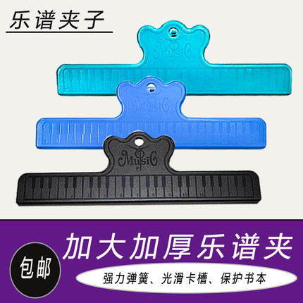 琴谱夹钢琴曲谱夹琴谱夹子乐谱夹歌谱夹吉他小提琴谱夹书夹
