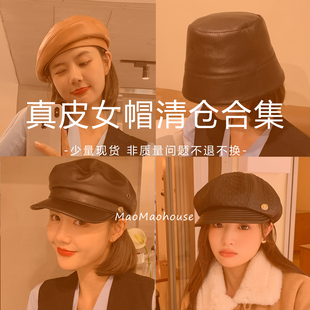 【年中】海宁女士真皮帽子羊皮贝雷帽鸭舌帽渔夫帽前进帽