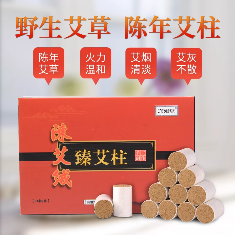 108艾条兴宛堂艾灸柱条
