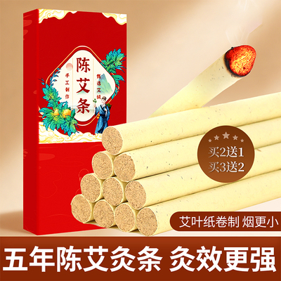 艾条艾柱五年陈艾叶艾灸柱正品纯艾段艾灸条家用艾灸棒