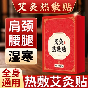艾灸贴发热贴艾草热敷包肩颈膝盖腰腹部肚子宫暖贴官方旗舰店正品