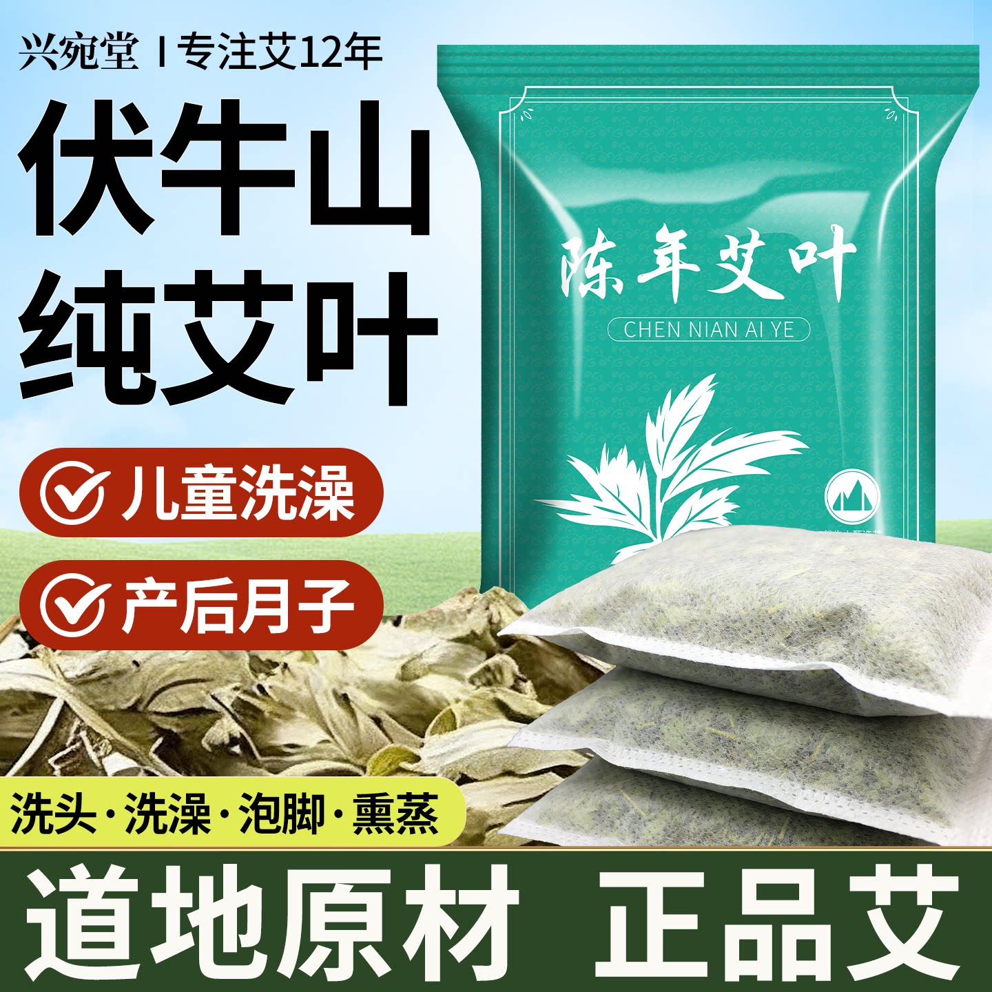 艾叶干艾草家用泡脚包药包去泡澡散装批发艾草叶湿气坐月子用产后