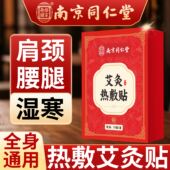 艾灸贴发热贴艾草热敷包肩颈膝盖腰腹部肚子宫暖贴官方旗舰店正品