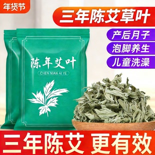 干艾草艾叶家用泡脚包花椒生姜祛湿驱寒药包去艾草叶儿童泡澡