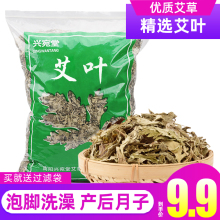 艾叶干艾草家用泡脚包药包去泡澡散装批发艾草叶濕气坐月子用产后