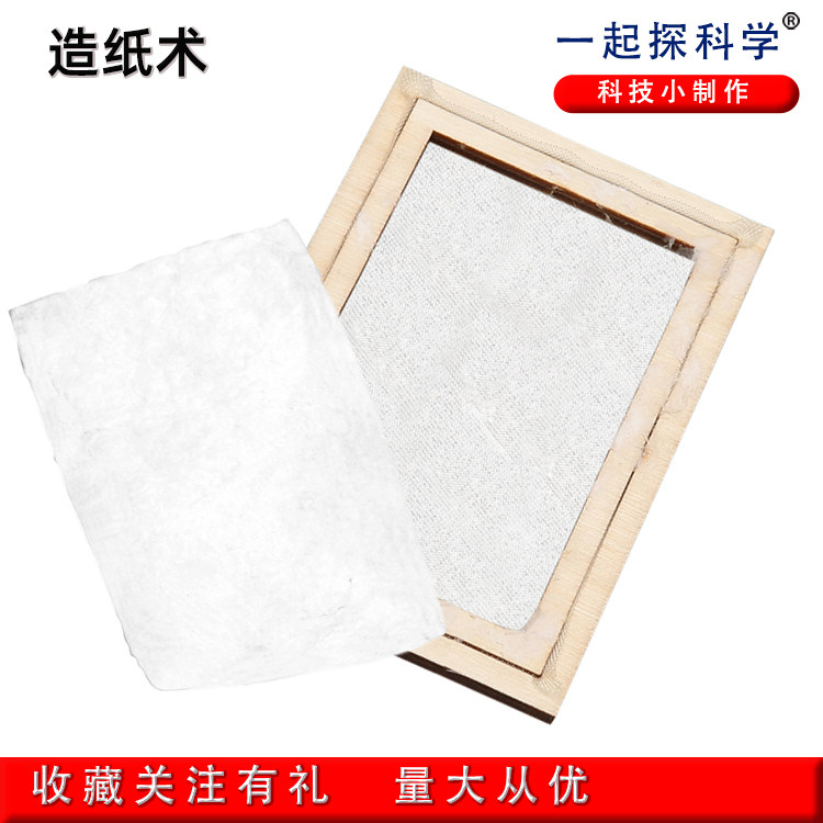 物理古法造纸术科技小制作diy幼儿园学生手工小发明科教玩具模型