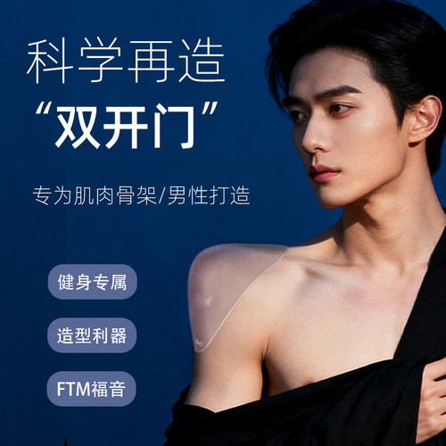 男士特大特厚直角肩双开门垫肩