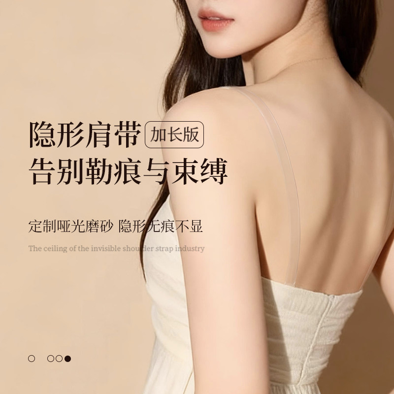 加长款透明肩带内衣隐形抹胸磨砂无痕细肩带防滑文胸罩可外露带子