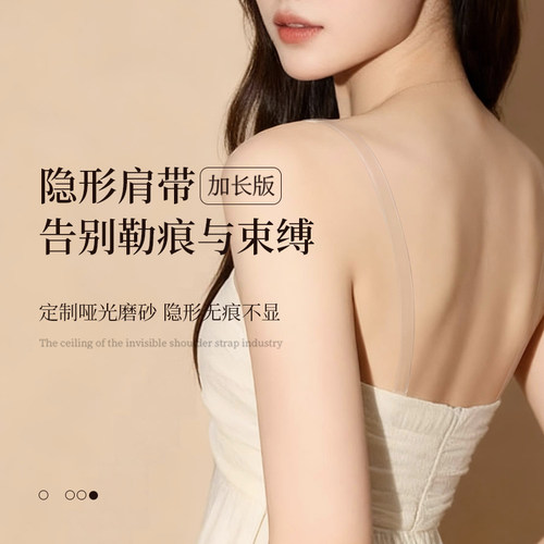加长透明隐形防滑无痕抹胸肩带