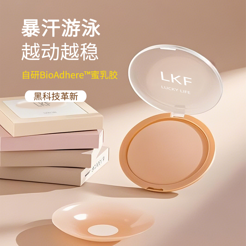 LKF乳贴防凸点暴汗不掉