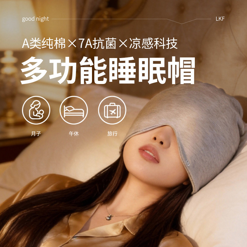 遮光睡眠帽纯棉透气月子晚上睡觉保暖大头围无压感防风护头不会掉