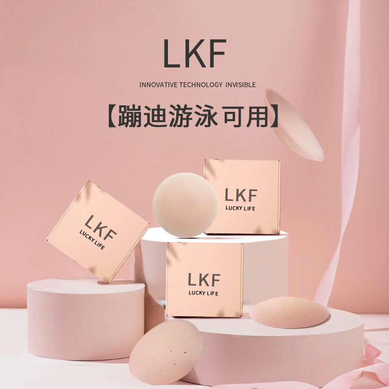 LKF乳贴透气无痕游泳防凸点