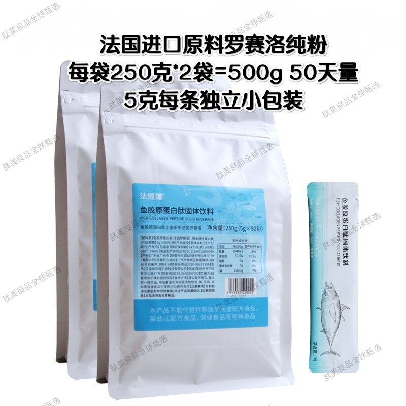 50天量法国原料胶原蛋白肽粉纯粉小分子0添加易吸收 250克/袋 2袋