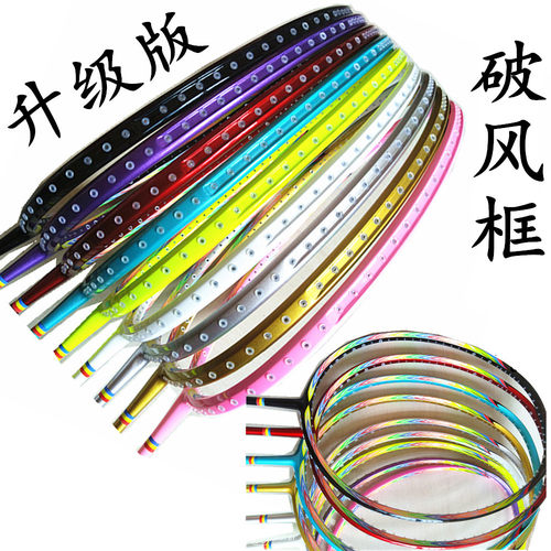 林丹全碳素单拍进攻型羽毛球拍