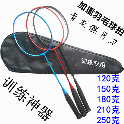 正品120g全碳素纤维加重150克250克210克羽毛球拍训练单拍国家队
