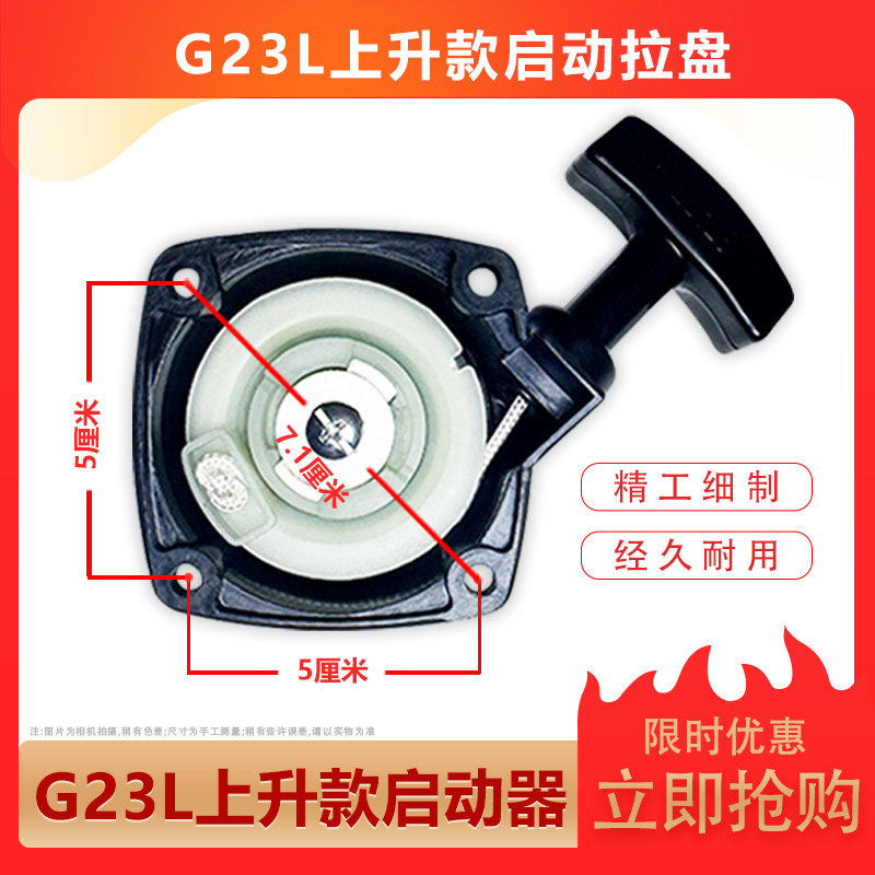 小松款G23L启动器拉盘绿篱剪茶叶修剪机二冲程专用手扶总成启动器,农机/农具/农膜,农机配件,淘宝优惠券,粉丝福利购,淘宝优惠卷