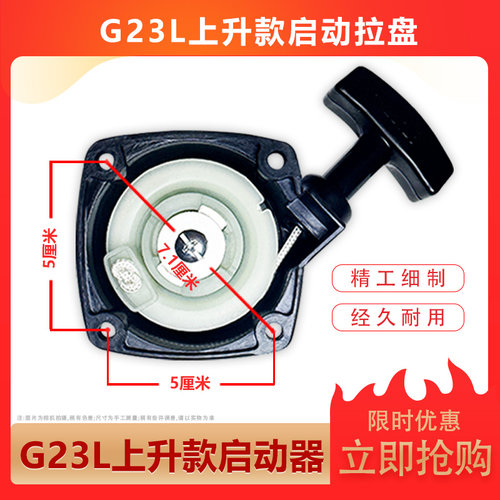 小松款G23L启动器拉盘绿篱机专用