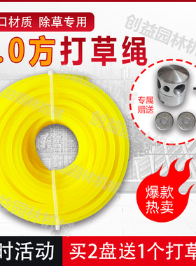 割草机除草绳5.0方形打草绳除草专用耐用绳原装割草线割草机配件