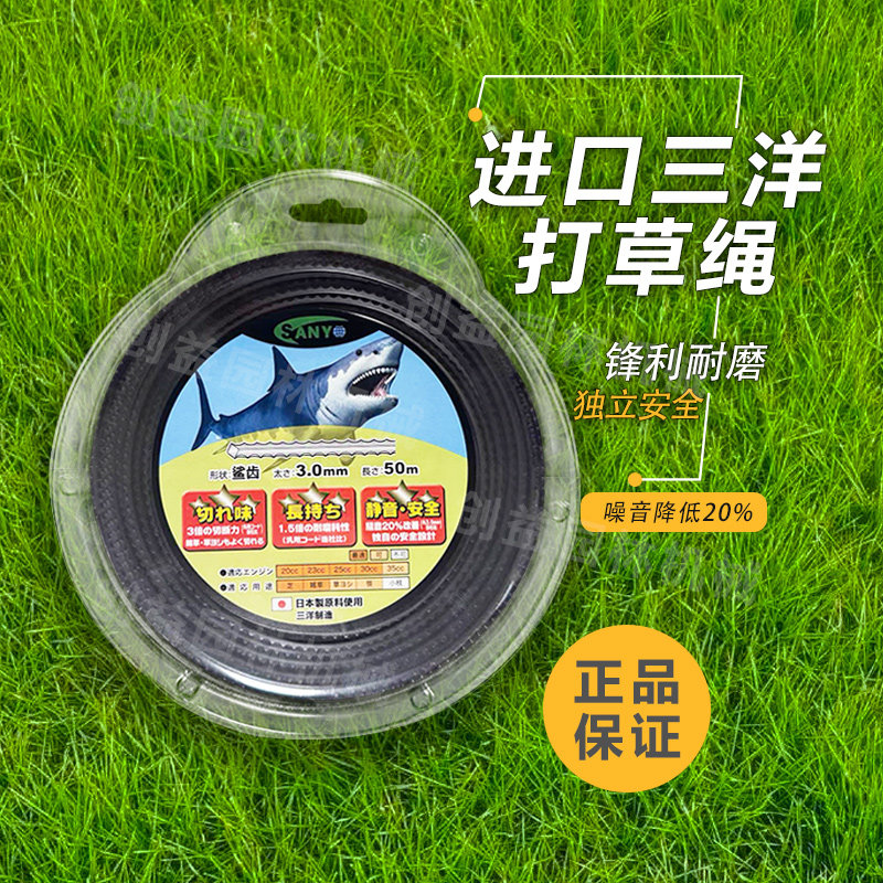 日本三洋打草绳进口鲨锯齿打草绳