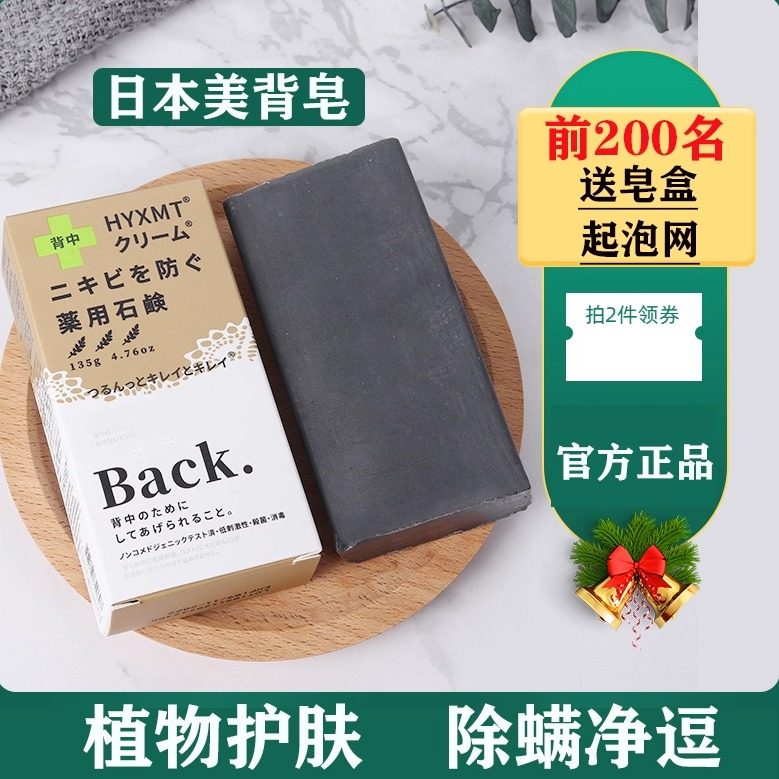 日本Back后背部去痘皂除螨控油深层清洁肥皂洗澡美背香皂男女正品