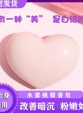 日本美臀蜜桃屁屁皂全身香皂