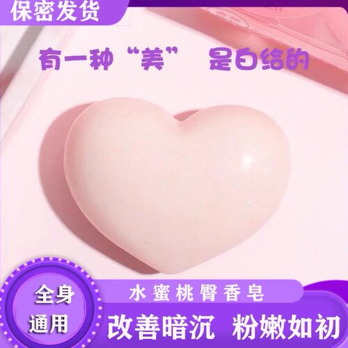 日本美臀蜜桃屁屁皂全身香皂