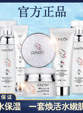 CLINCOM/倩蔻燕窝六件套护肤补水