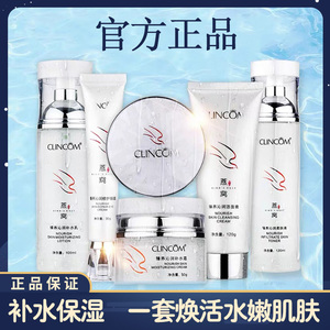 CLINCOM/倩蔻燕窝六件套护肤补水