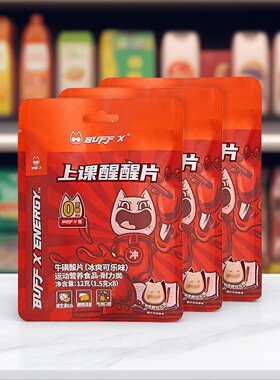 牛磺酸气泡醒醒片BUFFX开车学生上课防犯困运动能量红BUFF糖袋装